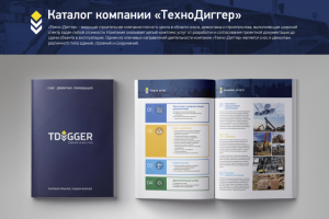 Многостраничный каталог для компании "Техно-Диггер"