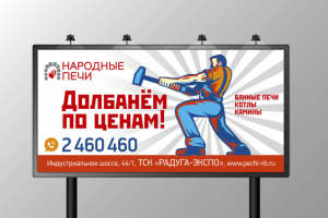 Баннер для магазина "Народные печи"