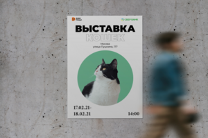 Плакат на выставку кошек