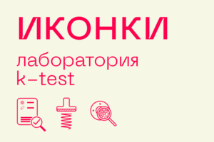 Иконки для лаборатории