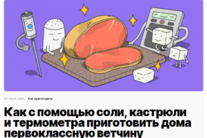 Статья для «Кухни на районе»