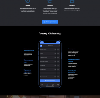Лендинг для приложения Kitchen App