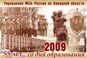 Верхушка квартального для УФСБ