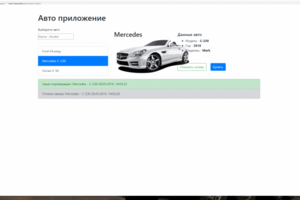 Авто приложение