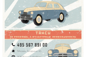 Визитки для службы такси
