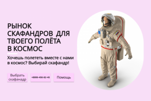 Лендинг
