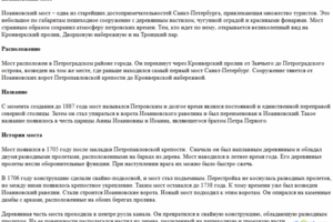 Ивановский мост