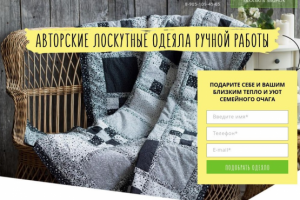 Landing Page Авторские одеяла ручной работы
