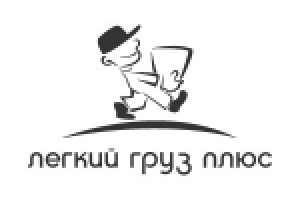 легкий груз