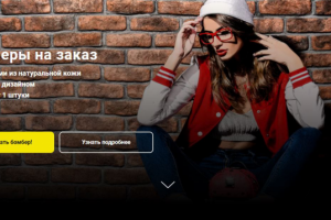 Лендинг на fashion-тематику