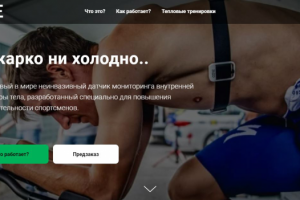 Страница предзаказа спортивных товаров