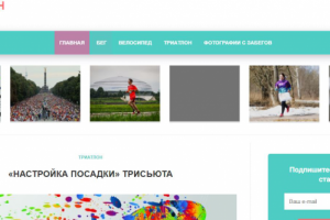 Тексты для спортивного блога