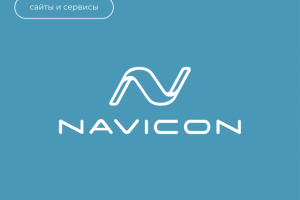 Корпоративный сайт «Navicon»