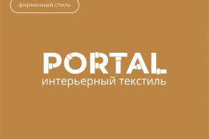 Фирменный стиль для PORTAL