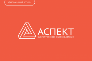 Фирменный стиль АСПЕКТ