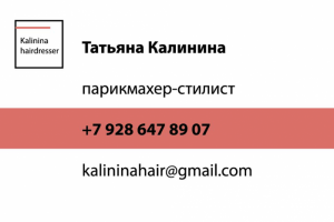 Визитка для парикмахера-стилиста