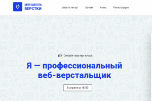 Школа вёрстки