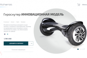 Гироскутеры