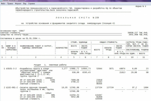 Смета "Склад химпродукции на крайнем севере