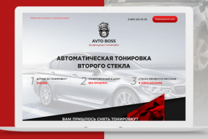 Дизайн лендинга для услуг тонировки стёкол