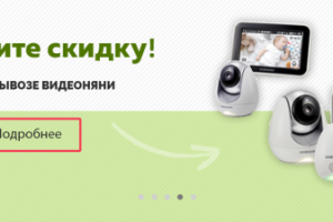 Для сайта детских товаров