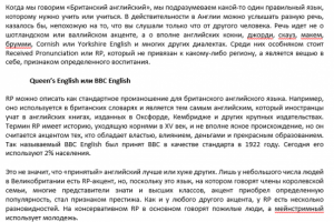 RP или правильный английский