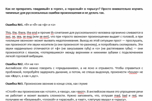 ТОП-7 «русских» ошибок в английском произношении