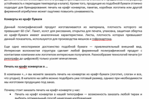 Печать на крафт конвертах