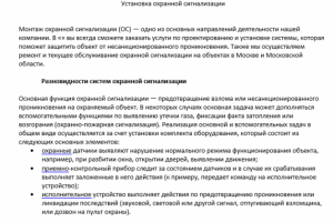 Установка охранной сигнализации