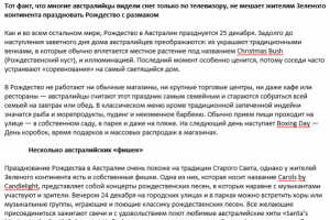 Как празднуют Рождество в Австралии