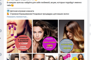 Оформление VK салона красоты