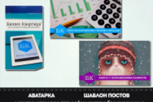 Сообщество предпринимателей "Бизнес-Квартира"