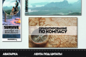 Сообщество о туризме и выживании в дикой среде