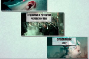 Большое Будущее