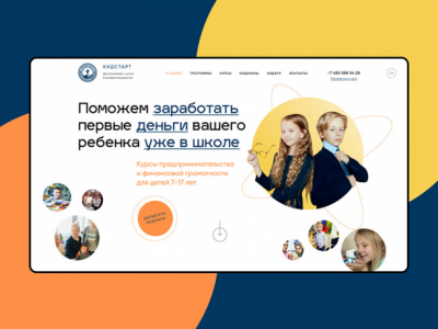 KIDSTART — Детская Бизнесс Школа | Бизнесс сайт