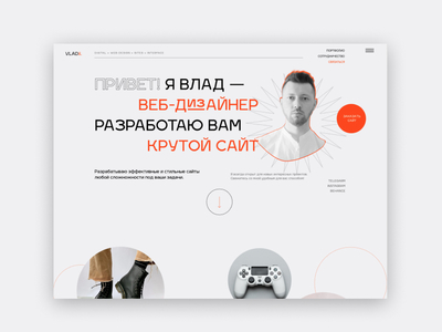 Сайт портфолио для веб-дизайнера