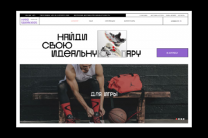 HYPE SNEAKERS | E-commerce брендорвых кроссовок