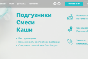 Сайт магазина детских товаров