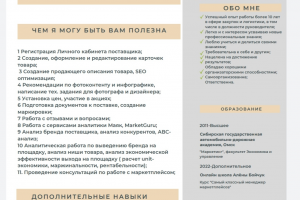 SEO- оптимизация, карточки товара, Вайлдберриз