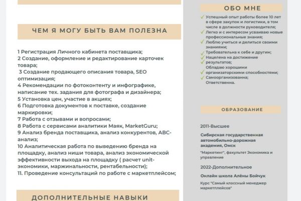 SEO- оптимизация, карточки товара, Вайлдберриз