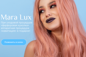 Салон красоты Mara Lux