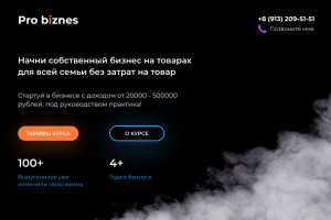 Лендинг бизнес курса