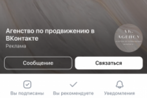 Оформление сообщества Вконтакте для агенства по продвижению