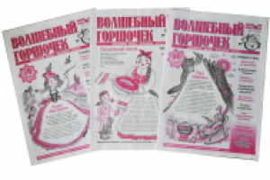 Волшебный горшочек