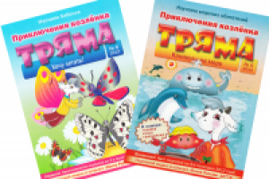 для журнала "Приключение козленка Тряма"