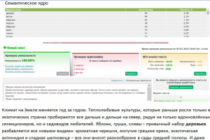 Уход за садом