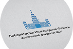 Лаборатория Инженерной Физики МГУ