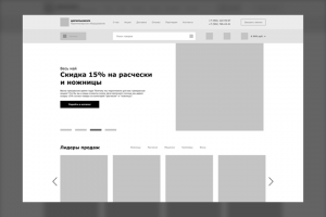 Прототипирование сайта "Цирюльникум"