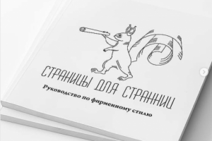 Логотип для компании "Страницы для странниц"