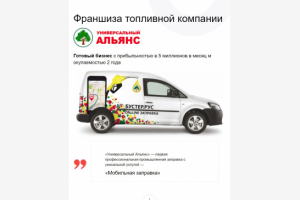 E-Mail рассылка для партнеров АЗС
